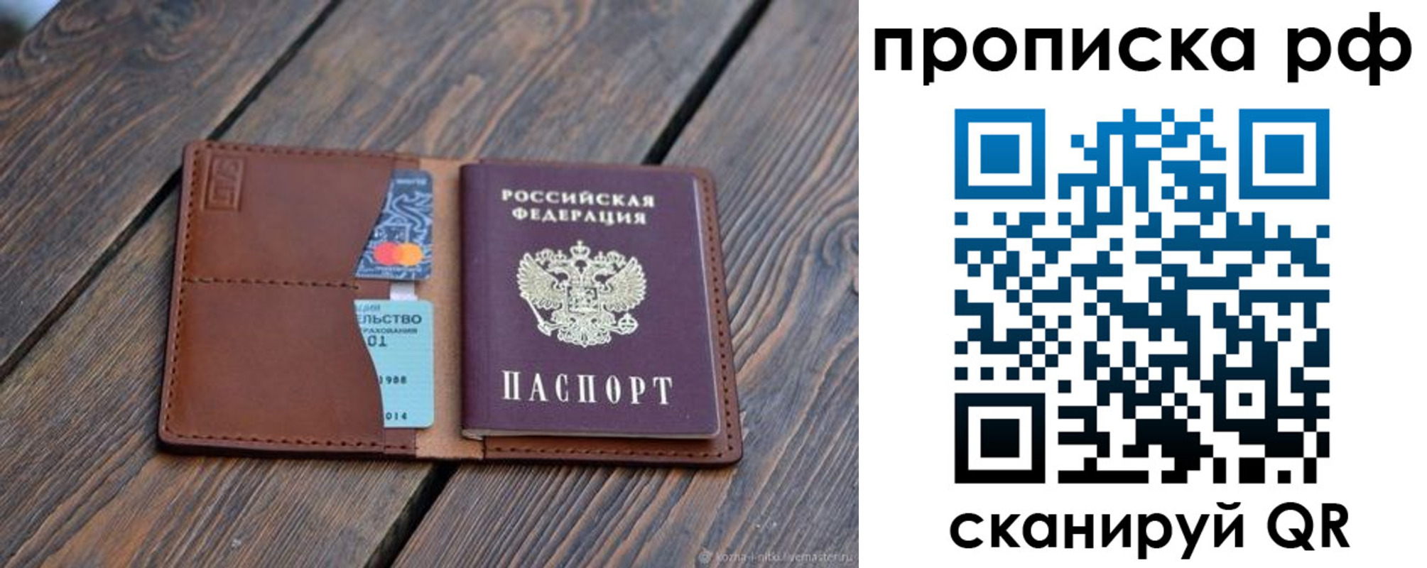 прописка для работы в Калаче