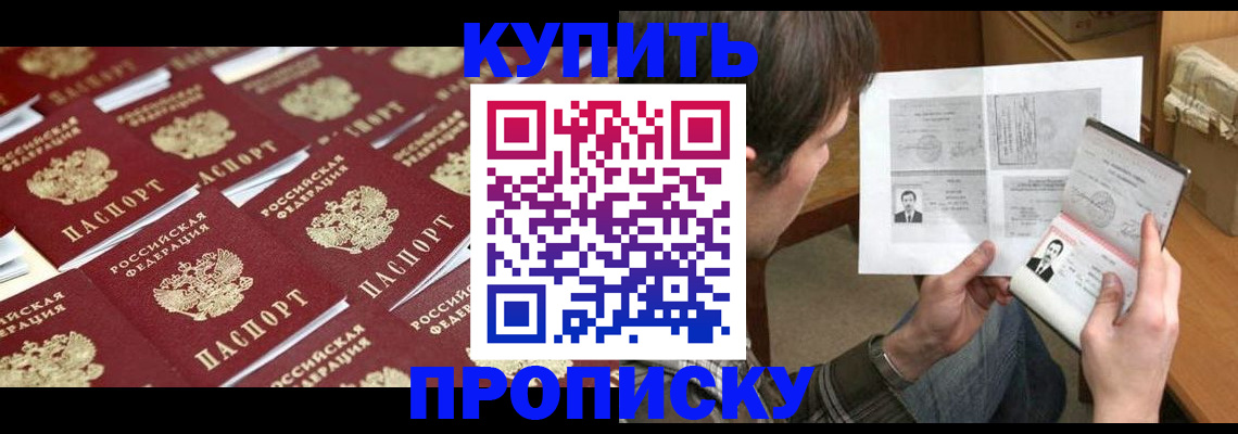 прописка для кредита в Калаче