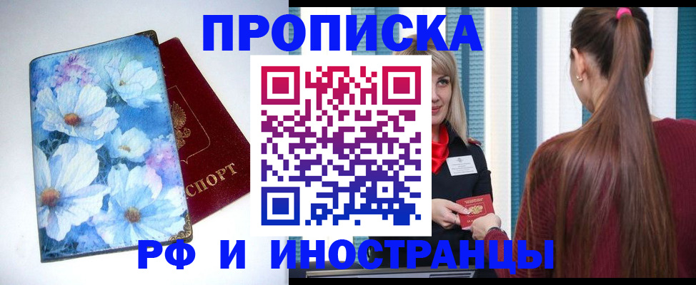 прописка регистрация в Калаче