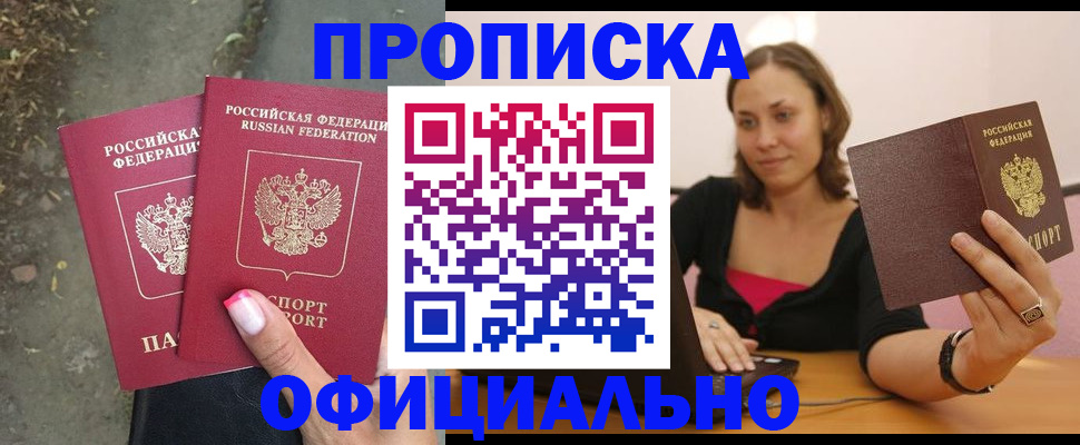 временная регистрация для всех в Калаче