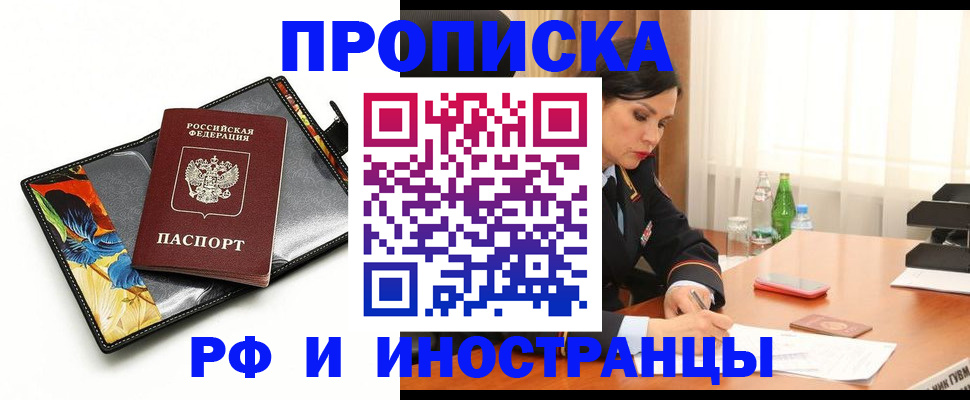 прописка паспорт в Калаче