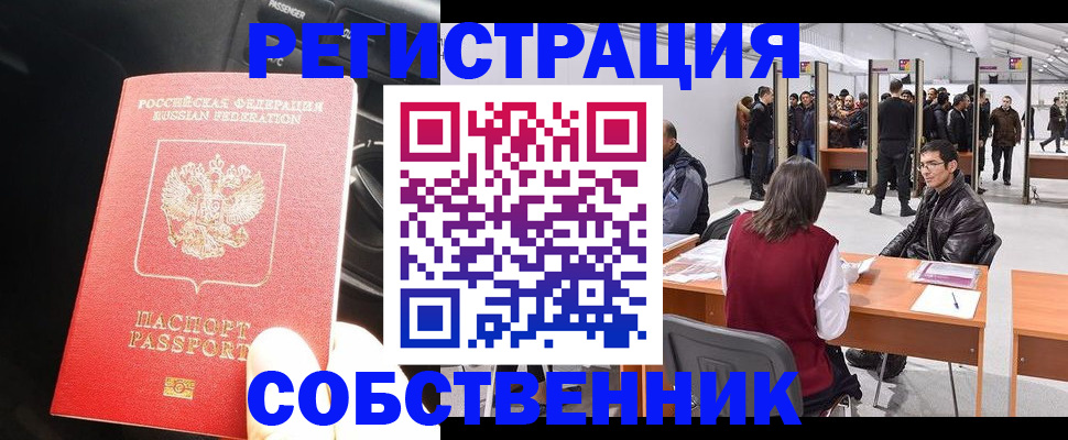 прописка для работы в Калаче